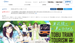 東武鉄道、パン製造の金谷ホテルベーカリーを子会社化