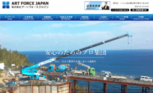 アートフォースジャパン、住宅基礎工事の藤野興業を子会社化