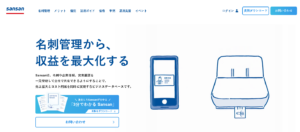 Sansan、デジタルメディア事業子会社のログミーをユーザベースに譲渡